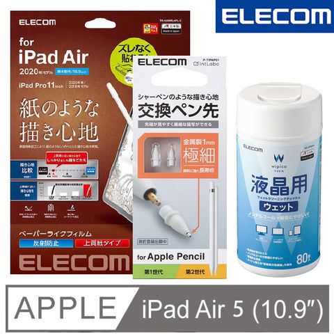 ELECOM 10.9吋iPad Air擬紙感保護貼(類紙膜)+金屬筆尖+擦拭巾80P套組