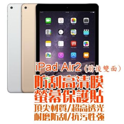 iPad 2018/iPad Air/Air 2/Pro 9.7吋 防刮高清膜(螢幕保護貼及機背保護膜)