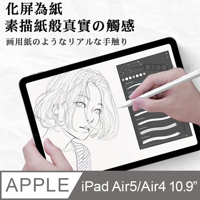  iPad Air (第5代) Air5/Air4 10.9吋  原彩磨砂類紙膜 阻尼感繪圖保護貼膜