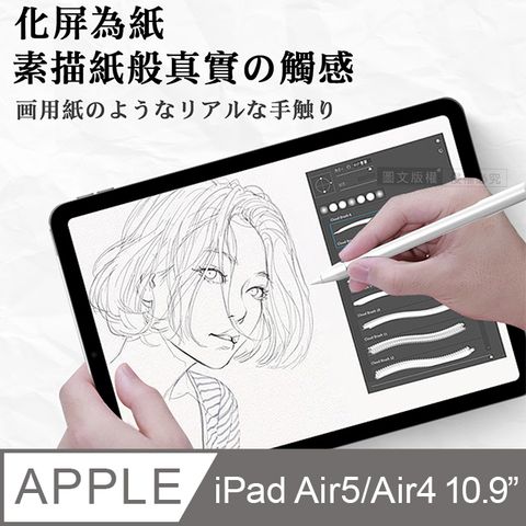 iPad Air (第5代) Air5/Air4 10.9吋 原彩磨砂類紙膜 阻尼感繪圖保護貼膜