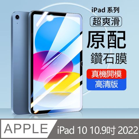 Kyhome Apple IPad 10 10.9吋 2022 弧邊鋼化膜 全屏滿版 9H平板玻璃貼 螢幕保護貼 保護貼膜-高清