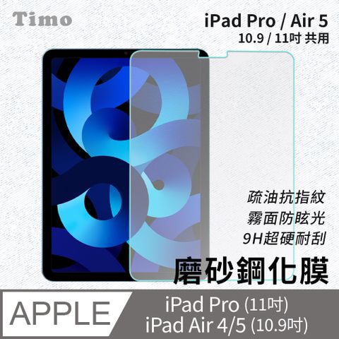 【Timo】for iPad Pro 11吋(2018) /iPad Pro 11吋(2020) /iPad Pro 11吋(2021) /iPad Air 4/5 10.9吋 磨砂霧面鋼化玻璃保護貼