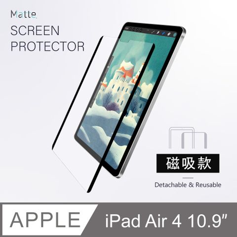 磁吸！紙感膜 iPad Air4 10.9吋 2020 類紙膜 磁吸式 可拆卸 繪畫筆記 平板 螢幕保護貼磁力吸附，重覆貼合，便利拆卸