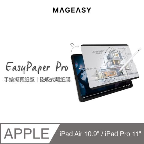 MAGEASYEasyPaper Pro 可拆式磁吸類紙膜iPad Pro 11吋/Air 10.9吋 (支援 Air 5/iPad Pro 2018-2022)