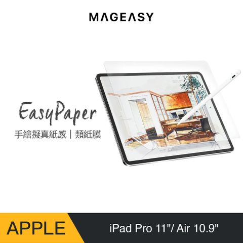 魚骨牌 MagEasy EasyPaper 類紙膜 for iPad Pro 11吋/Air 10.9吋