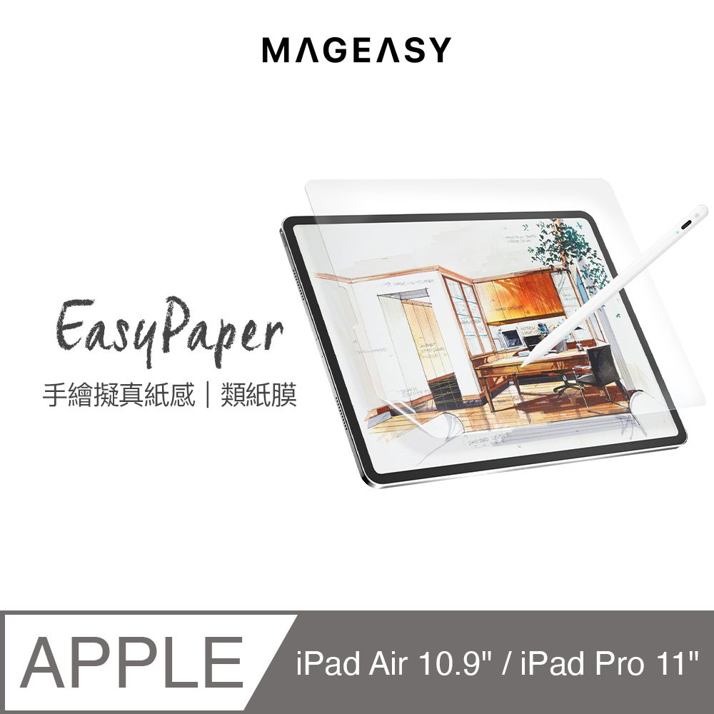 MAGEASY iPad Pro 11吋/Air 10.9吋 EasyPaper 類紙膜