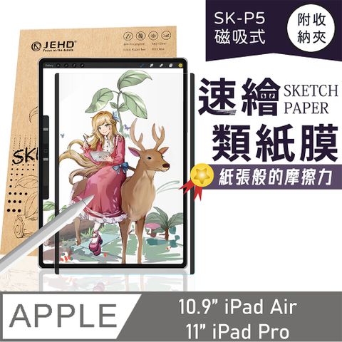 JEHD 吉爾哈登 磁吸式類紙膜適用 iPad Air 10.9 / iPad Pro 11 (適用新款)