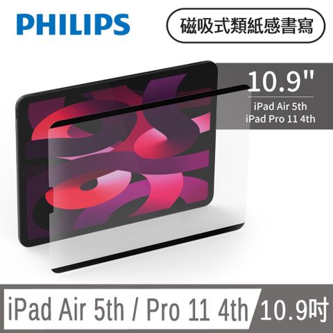 等離子奈米霧面噴砂技術，磨砂表層抗反光PHILIPS iPad Air 5th / Pro 11 4th 10.9吋 磁吸式類紙感書寫專用貼片 DLK9103/96