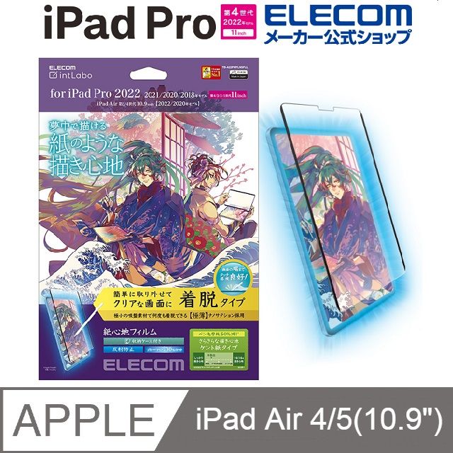 ELECOM  iPad Air 2022 擬紙感保護貼(可拆式)- 10.9/11吋肯特 (適用iPad Air 5/4和iPad Pro)