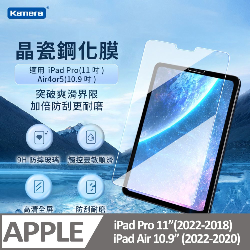 Kamera 佳美能 For iPad Pro 11吋/ iPad Air4/5 10.9吋 2.5D弧邊貼合 鋼化玻璃 疏水疏油 保護貼 高清晶瓷鋼化膜