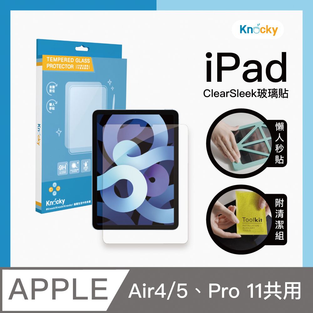 Knocky 原創 iPad Air 4/5/Pro 11 EasyShield 自動除塵抗藍光秒貼膜 玻璃保護貼