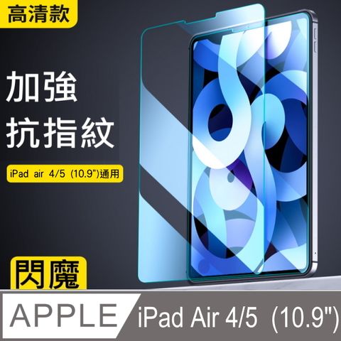 閃魔【SmartDeVil】蘋果Apple iPad Air4/Air5(10.9吋)、iPad pro(11吋)2021/2022通用 鋼化玻璃保護貼9H