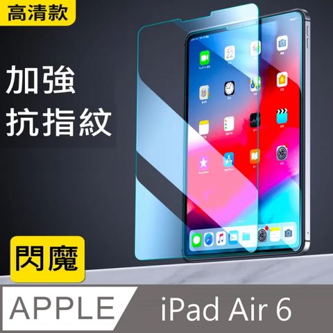 閃魔【SmartDeVil】蘋果Apple iPad Air 6 (2024)/iPad Air (M2) 鋼化玻璃保護貼9H(11吋)