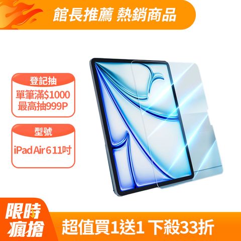 QLZHS 買一送一 iPad Air 6 11吋 2024 抗藍光鋼化玻璃保護貼 9H防爆 螢幕保護貼 保護膜A2899