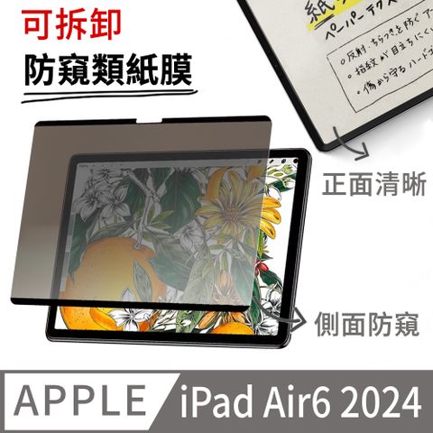 E.Co Apple iPad Air 2024 11吋 / Air6  磁吸式類紙膜 防窺保護貼 可拆卸 阻尼感書寫膜