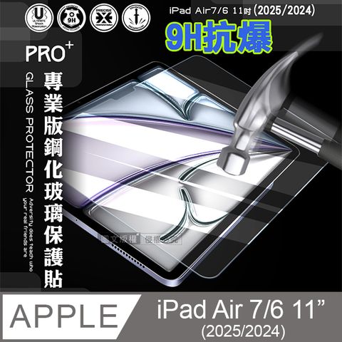 超抗刮 2024 iPad Air6 11吋 專業版疏水疏油9H鋼化玻璃膜 平板玻璃貼