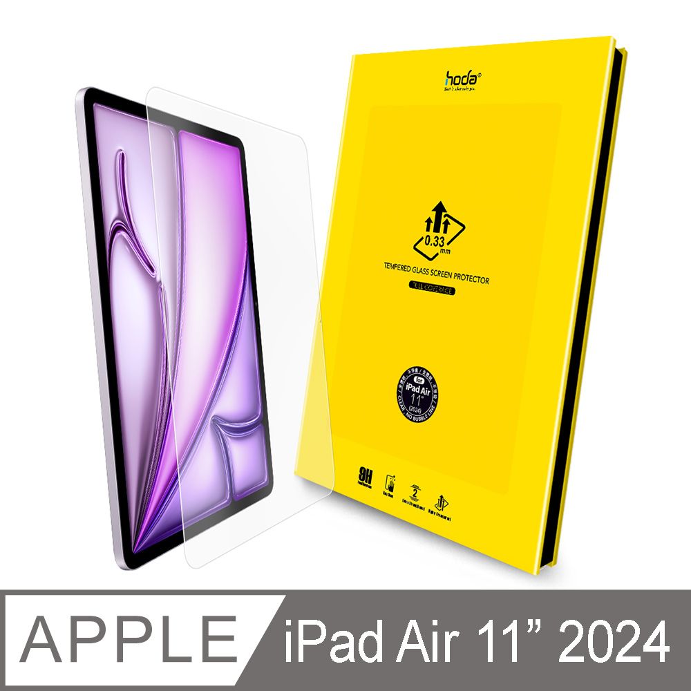 hoda 好貼  iPad Air 11吋 (2024) 高透光玻璃保護貼