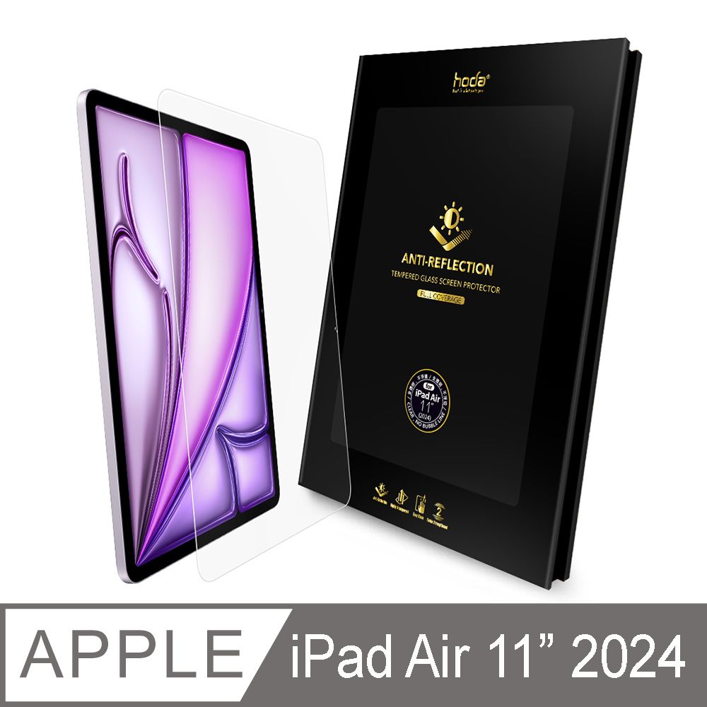 hoda 好貼  iPad Air 11吋 (2024) 滿版AR抗反射玻璃保護貼