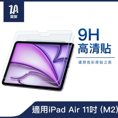 ZA 喆安 iPad AIR 11吋(2024 M2 第6代)適用 橫向鏡頭 鋼化玻璃 高清滿版保護貼 防油不沾指紋