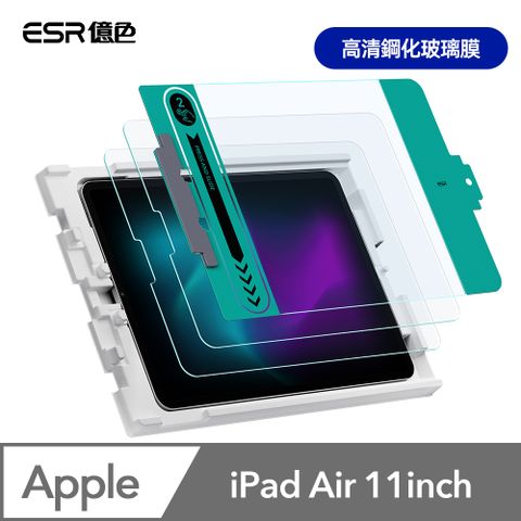 ESR 億色 iPad Air 11英吋【2024】高清鋼化玻璃膜保護貼-2片裝 贈秒貼盒