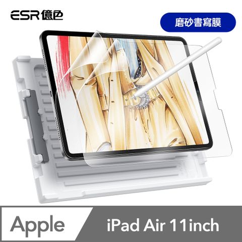 ESR 億色 iPad Air 11英吋【2024】磨砂書寫膜-2片裝 贈秒貼盒 透明