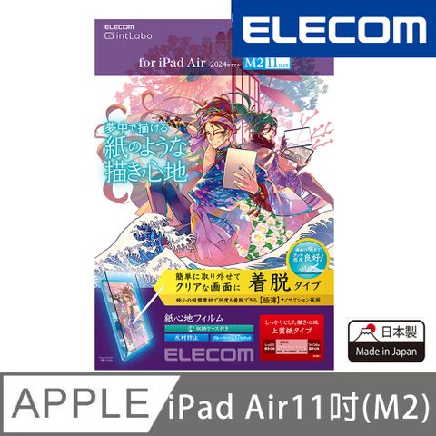 ELECOM 2024 iPad Air(M2)可拆式擬紙感保護貼(上質紙)-11吋