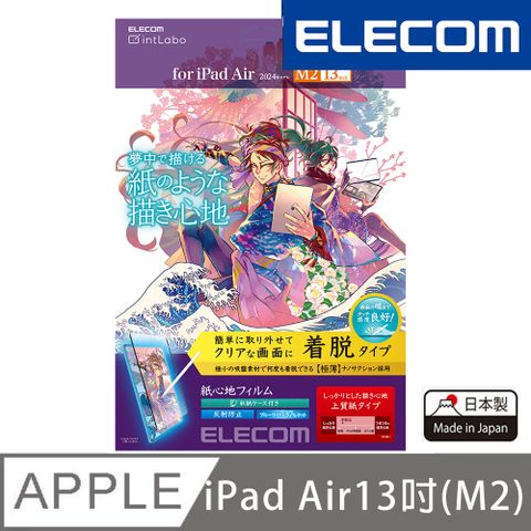 ELECOM 2024 iPad Air(M2)可拆式擬紙感保護貼(上質紙)-13吋 類紙膜