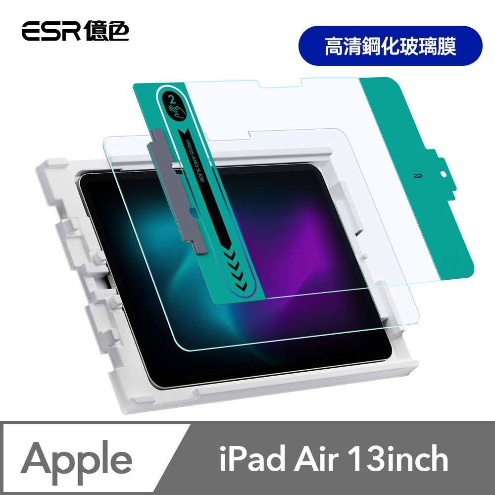 ESR 億色  iPad Air 13英吋【2024】高清鋼化玻璃膜保護貼-1片裝 贈秒貼盒