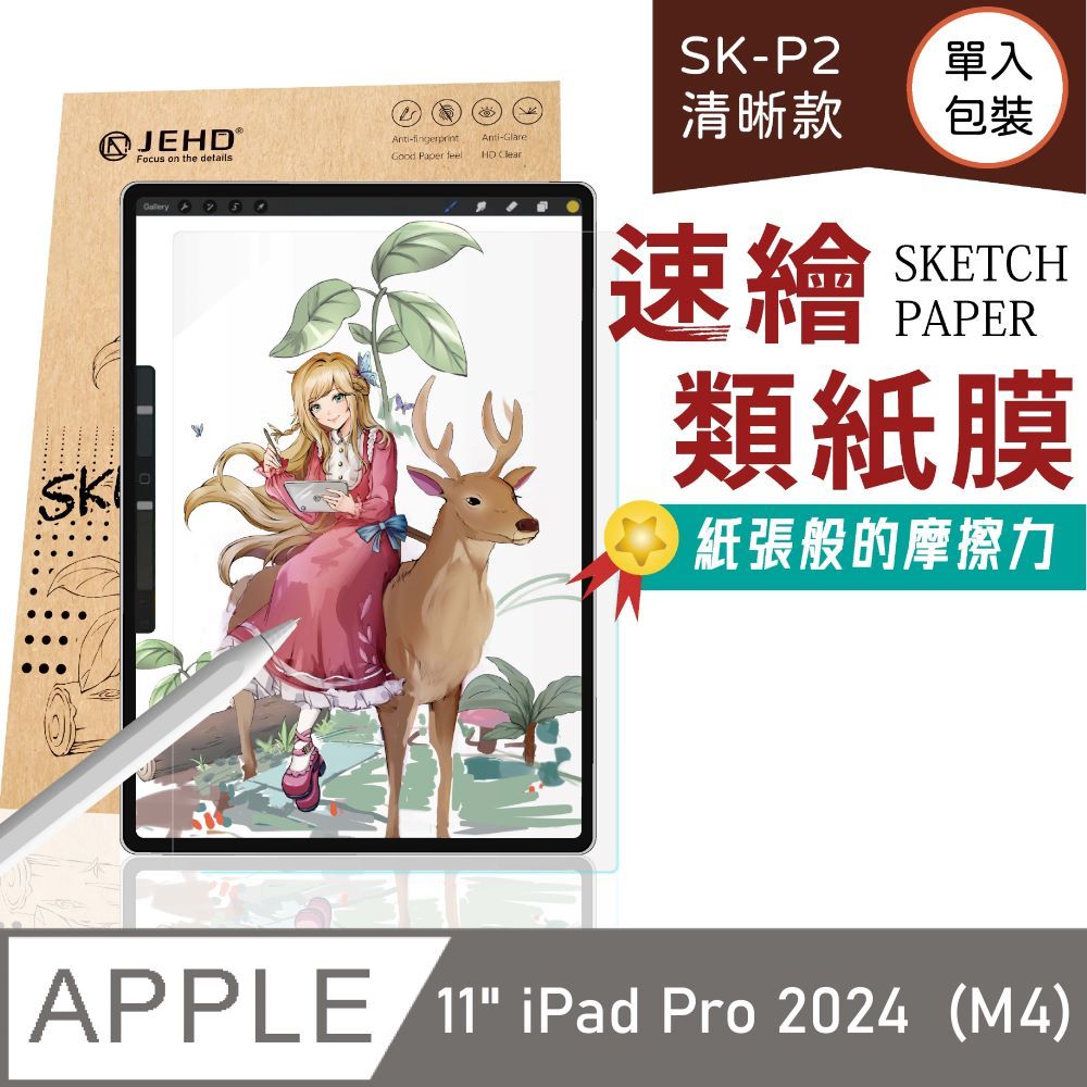 JEHD 吉爾哈登 清晰款類紙膜適用11吋 iPad Pro 2024 (M4適用)