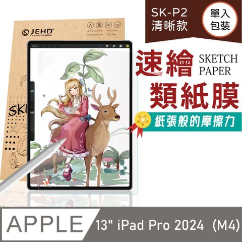 JEHD 吉爾哈登 清晰款類紙膜適用13吋 iPad Pro 2024 (M4適用)