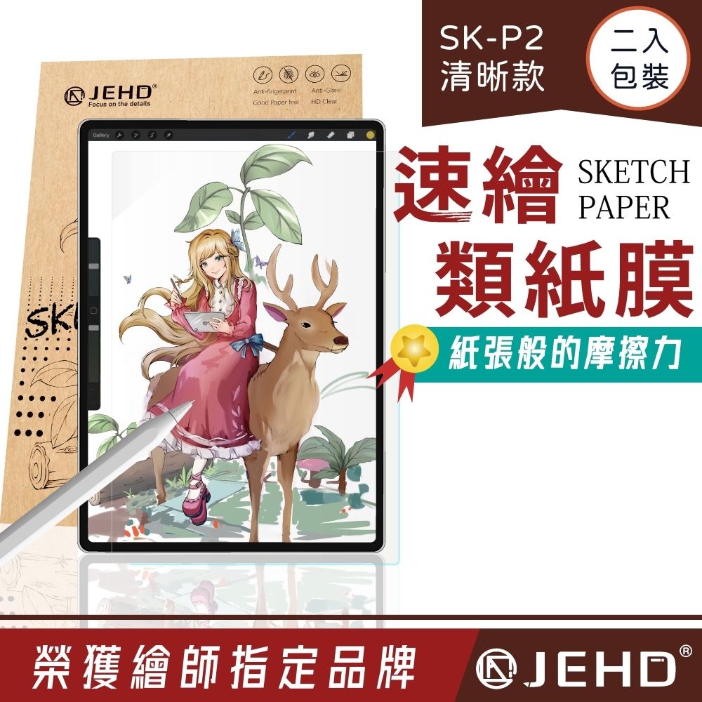 JEHD 吉爾哈登 清晰款類紙膜11吋 iPad Pro 2024 (M4適用)兩入組