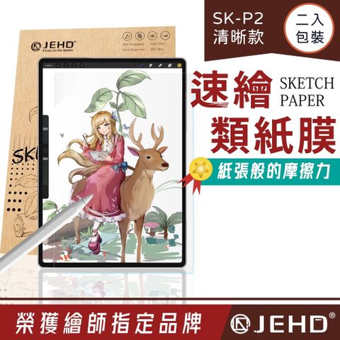 JEHD 吉爾哈登 清晰款類紙膜13吋 iPad Air 2024 (M2適用)兩入組