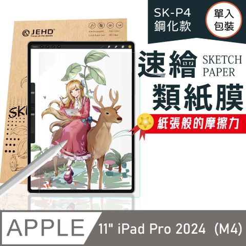 JEHD 吉爾哈登 鋼化型類紙膜適用11吋 iPad Pro 2024 (M4適用)