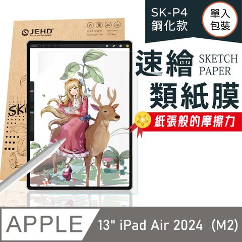 JEHD 吉爾哈登 鋼化型類紙膜適用13吋 iPad Air 2024 (M2適用)