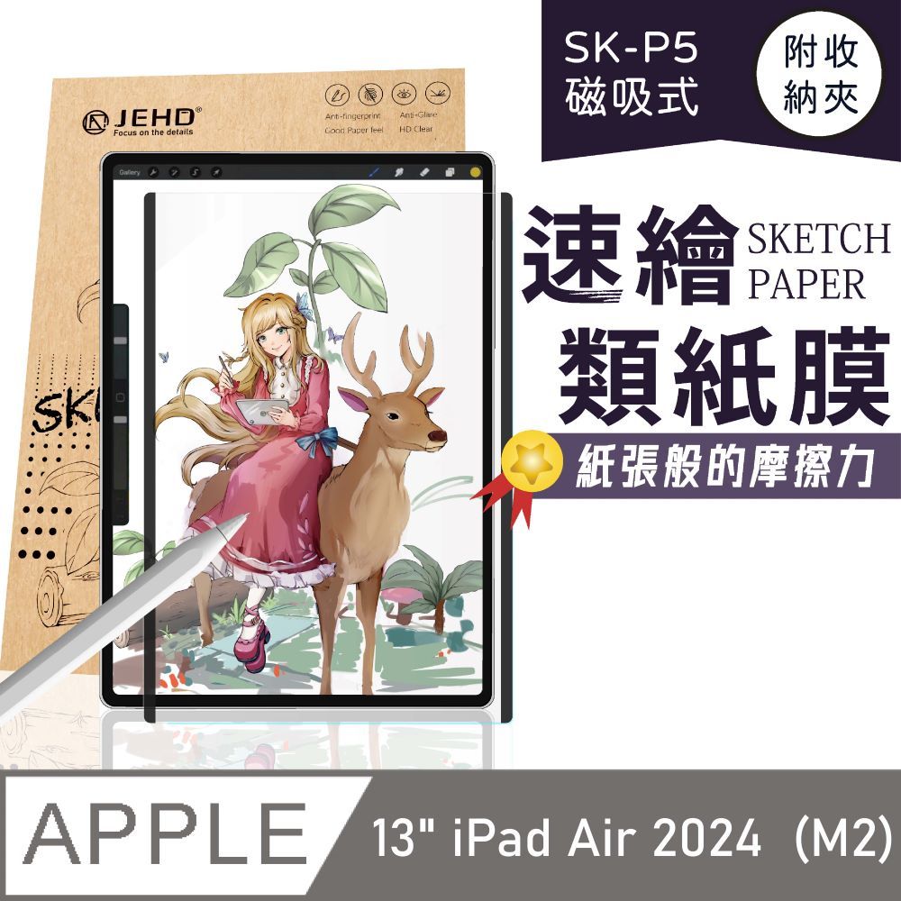 JEHD 吉爾哈登 磁吸式類紙膜適用13吋 iPad Air 2024 (M2適用)