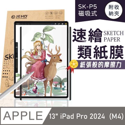 JEHD 吉爾哈登 磁吸式類紙膜適用13吋 iPad Pro 2024 (M4適用)