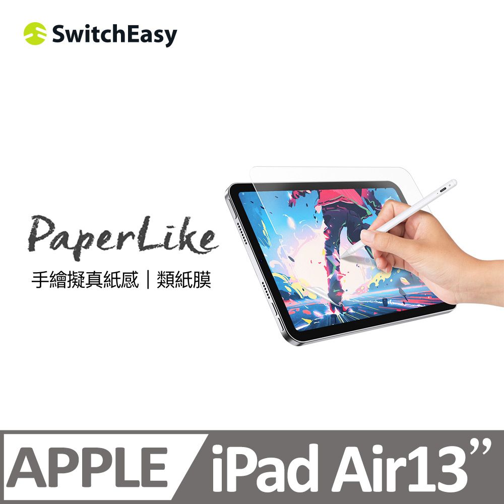 SwitchEasy 魚骨牌 iPad Air 13吋 PaperLike 經典版類紙膜