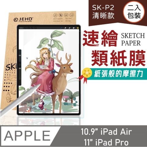 JEHD 吉爾哈登 清晰款類紙膜適用10.9吋 iPad Air 第四/五代11吋 iPad Pro 第四代兩入組