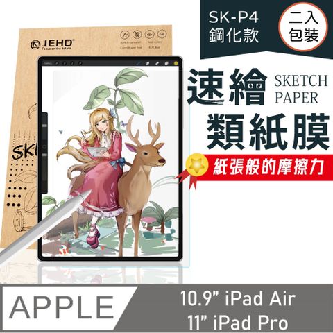 JEHD 吉爾哈登 鋼化型類紙膜適用10.9吋 iPad Air 第四/五代11吋 iPad Pro 第四代(兩入組)