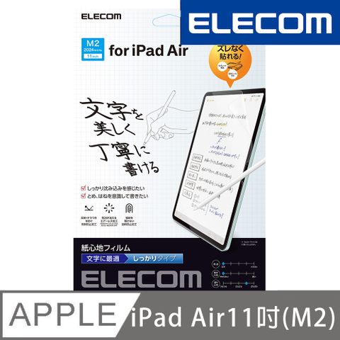 ELECOM 2024 iPad Air(M2)擬紙感保護貼(書寫專用勁寫)-11吋