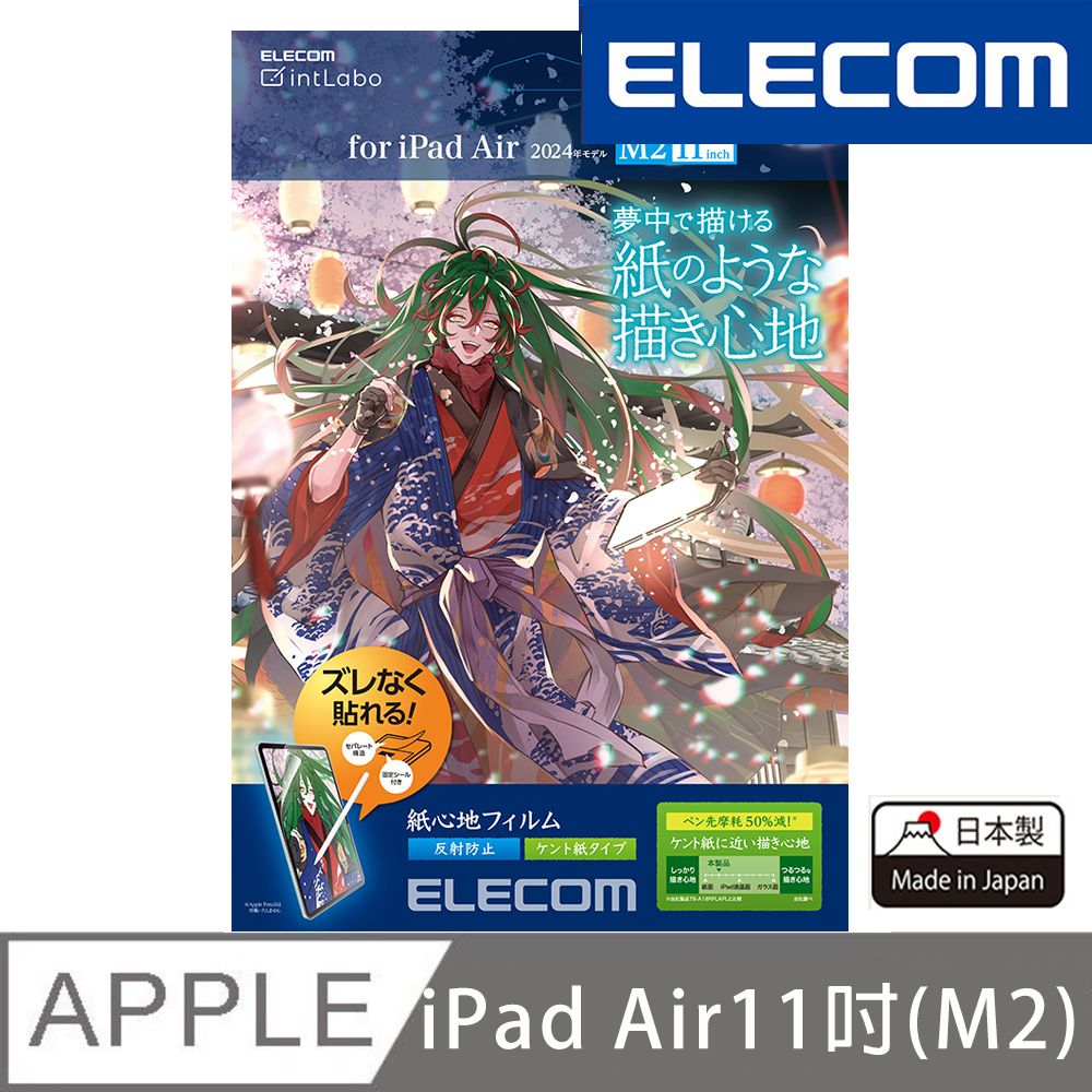 ELECOM  2024 iPad Air(M2)擬紙感保護貼(肯特紙)-11吋 類紙膜