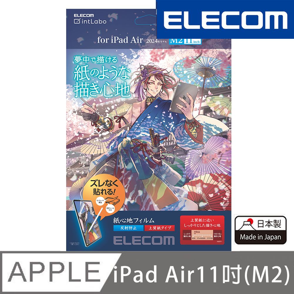 ELECOM  2024 iPad Air(M2)擬紙感保護貼(上質紙)-11吋 類紙膜