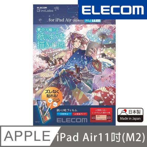 ELECOM 2024 iPad Air(M2)擬紙感保護貼(上質紙)-11吋 類紙膜