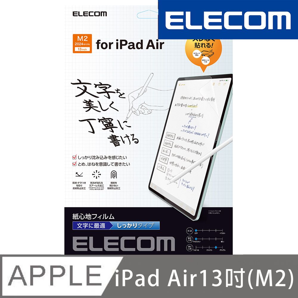 ELECOM  2024 iPad Air(M2)擬紙感保護貼(書寫專用勁寫)-13吋