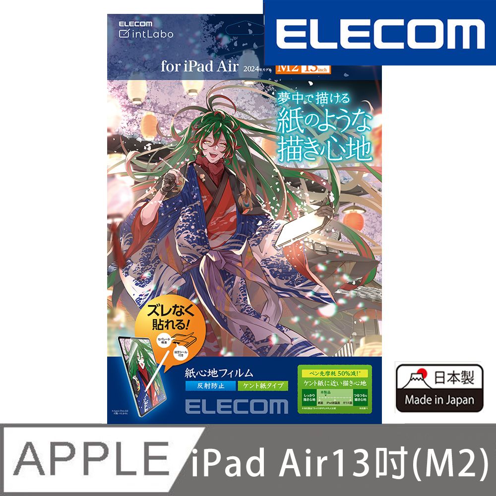 ELECOM  2024 iPad Air(M2)擬紙感保護貼(肯特紙)-13吋