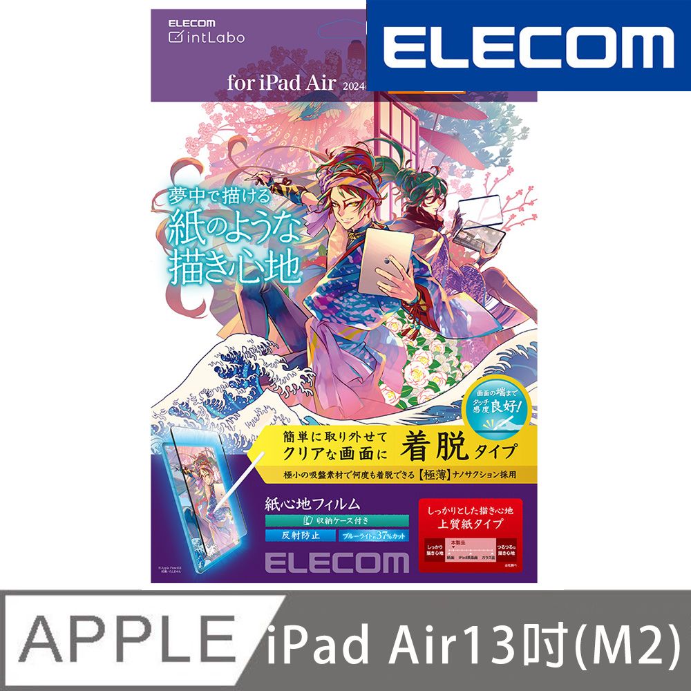 ELECOM  2024 iPad Air(M2)擬紙感保護貼(上質紙)-13吋 類紙膜