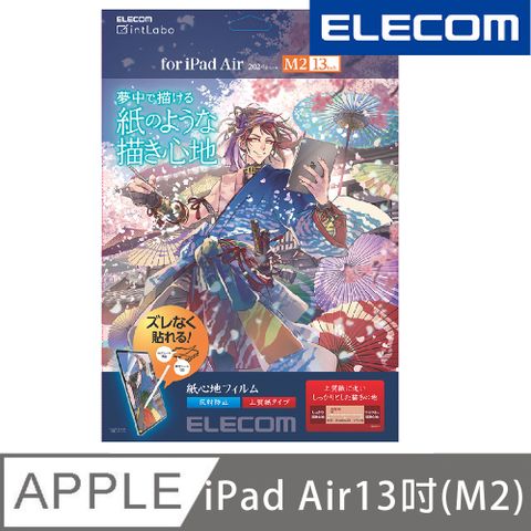 ELECOM 2024 iPad Air(M2)擬紙感保護貼(上質紙)-13吋