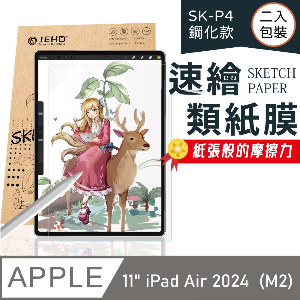 JEHD 吉爾哈登 鋼化型類紙膜 二入組 適用11吋 iPad Air 2024 〈M2適用〉