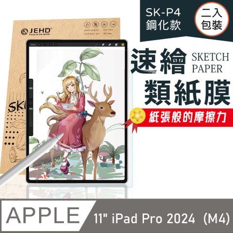 JEHD 吉爾哈登 鋼化型類紙膜 二入組 適用11吋 iPad Pro 2024 M4適用