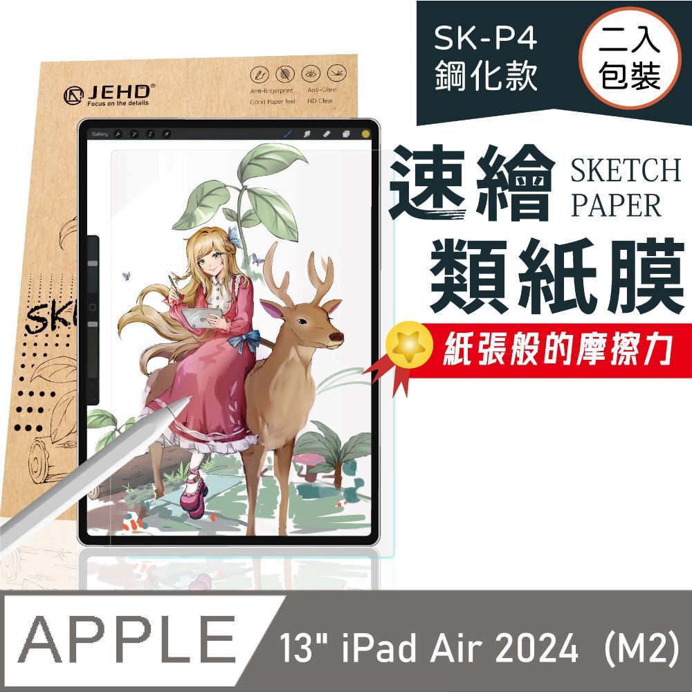 JEHD 吉爾哈登 鋼化型類紙膜二入組 適用13吋 iPad Air 2024 M2適用